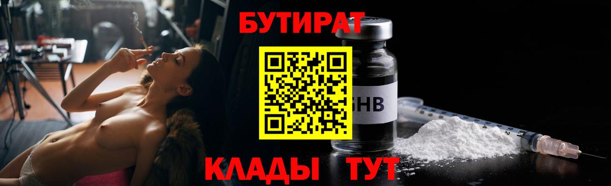 Камышлов  Бутират оксибутират  Вход с VPN 