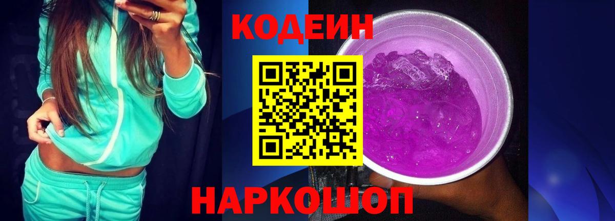 Камышлов  Кодеиновый сироп Lean напиток Lean (лин)  Кодеиновый сироп Lean напиток Lean (лин)  Вход с VPN 